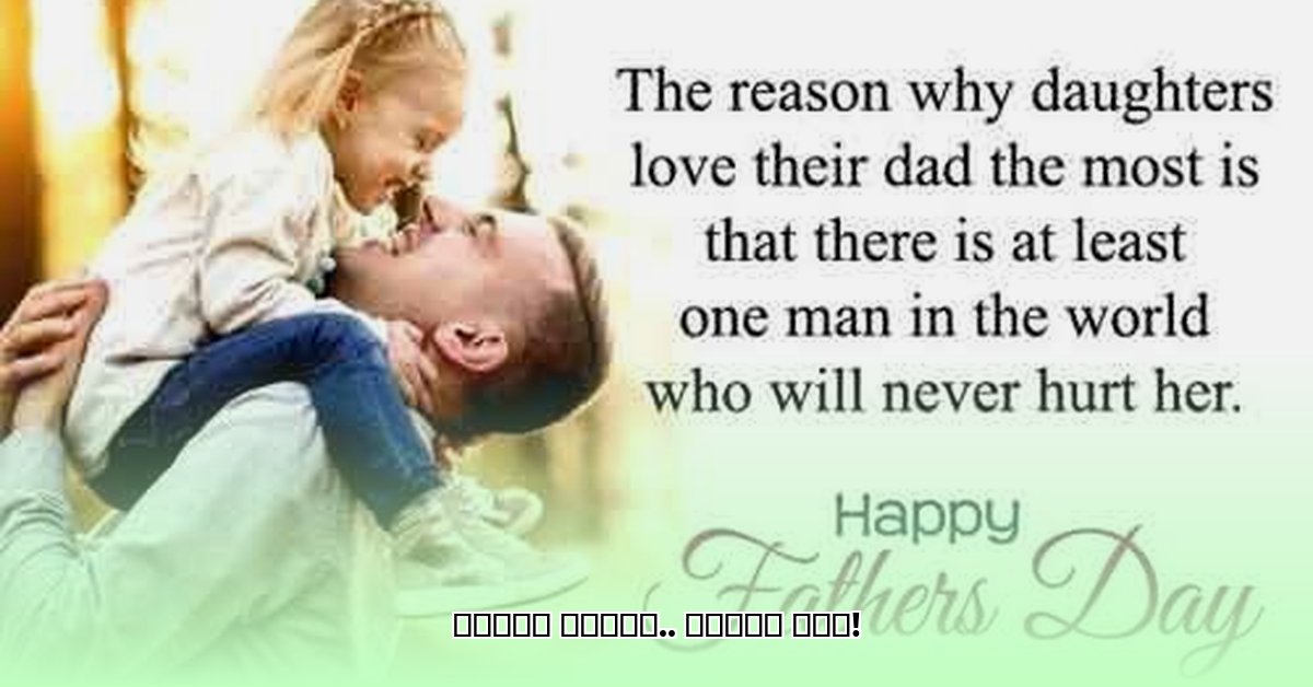 fathers-day-message-from-daughter